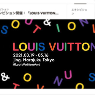 ルイヴィトン(LOUIS VUITTON)の「LOUIS VUITTON &」展　シール　2セット(シール)