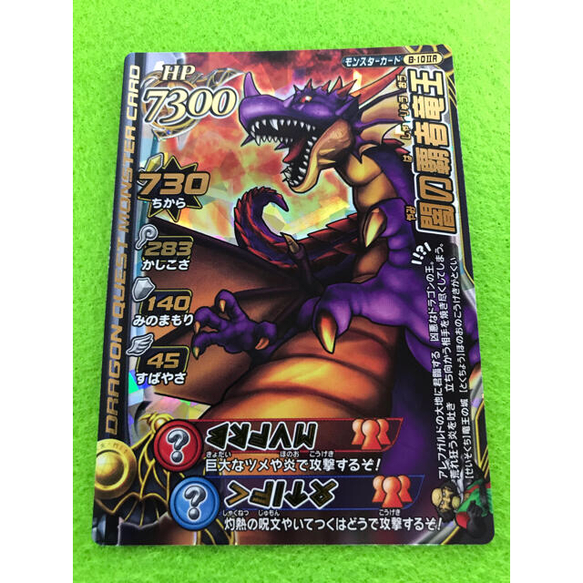 即購入OK ドラゴンクエスト モンスターバトルロード