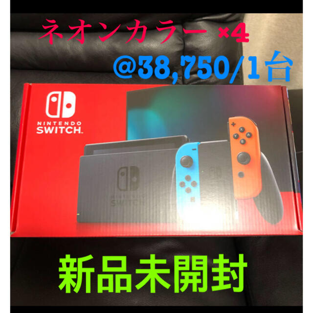 【新品送料込み】任天堂 スイッチ ネオンレッド/ネオンブルー 4台セット