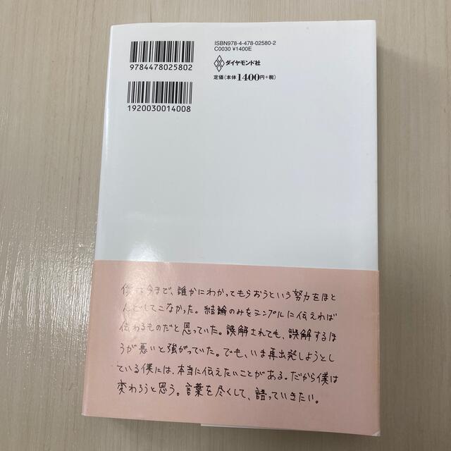 ダイヤモンド社(ダイヤモンドシャ)のゼロ なにもない自分に小さなイチを足していく エンタメ/ホビーの本(ビジネス/経済)の商品写真