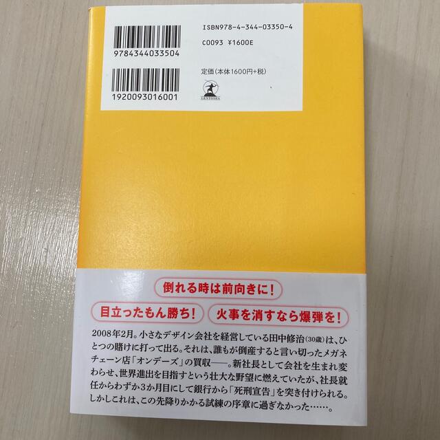 幻冬舎(ゲントウシャ)の破天荒フェニックス オンデーズ再生物語 エンタメ/ホビーの本(ビジネス/経済)の商品写真