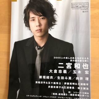 アラシ(嵐)のFLIX (フリックス) 2020年 10月号(音楽/芸能)