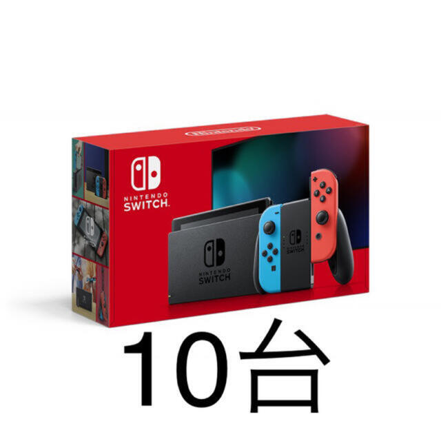 Nintendo Switch 本体 ネオン10台