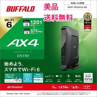 バッファロー(Buffalo)の新規格Wi-Fi 6親機★1201+573Mbps★WSR-1800AX4-BK(PC周辺機器)