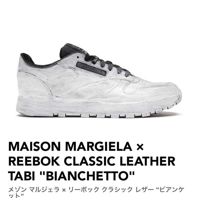 リーボック マルジェラ 【9/23発売】MARGIELA ×