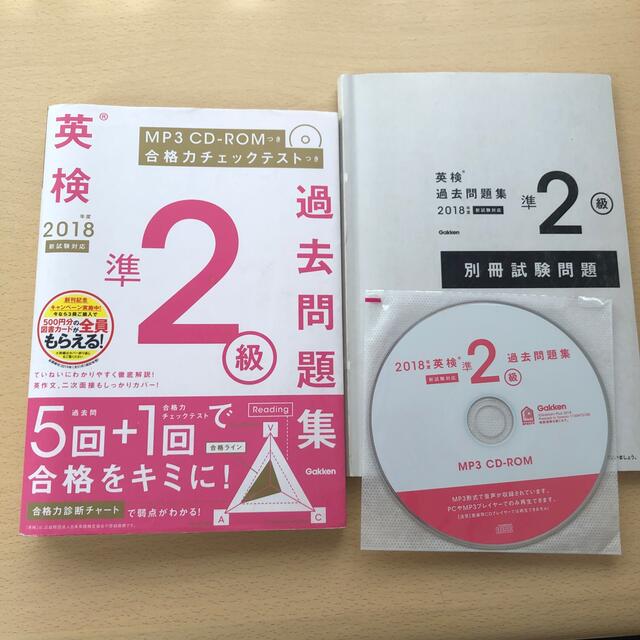 学研(ガッケン)の英検準２級過去問題集 ＭＰ３　ＣＤ－ＲＯＭつき／合格力チェックテストつき ２０１ エンタメ/ホビーの本(資格/検定)の商品写真