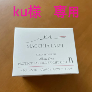 マキアレイベル(Macchia Label)のオールインワンクリーム(オールインワン化粧品)