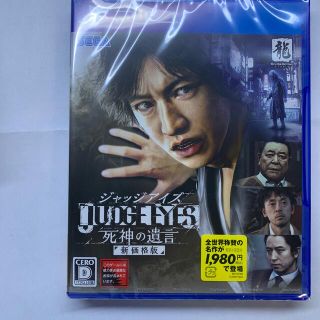 JUDGE EYES：死神の遺言（新価格版） PS4(家庭用ゲームソフト)