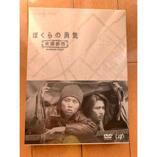 キンキキッズ(KinKi Kids)のぼくらの勇気 未満都市 DVD(アイドルグッズ)