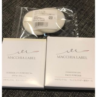 マキアレイベル(Macchia Label)のマキアレイベル★サマーUVパウダー★12g★ケースとレフィルおしろい★パフ付★(フェイスパウダー)