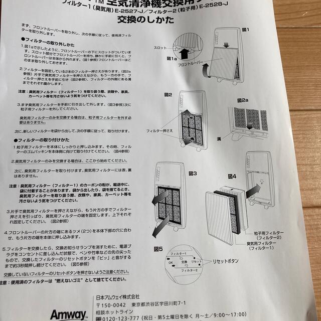 Amway - アムウェイ空気清浄機旧型フィルター2 ２個セットの通販 by