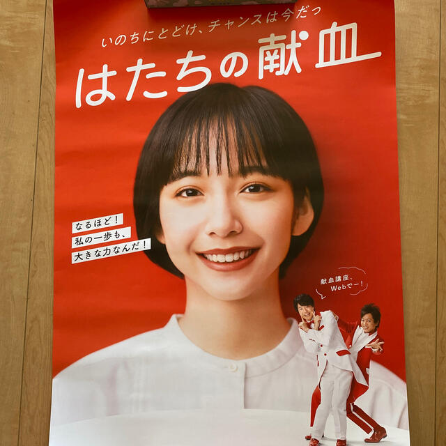 山之内すず　はたちの献血ポスター　 エンタメ/ホビーのタレントグッズ(アイドルグッズ)の商品写真