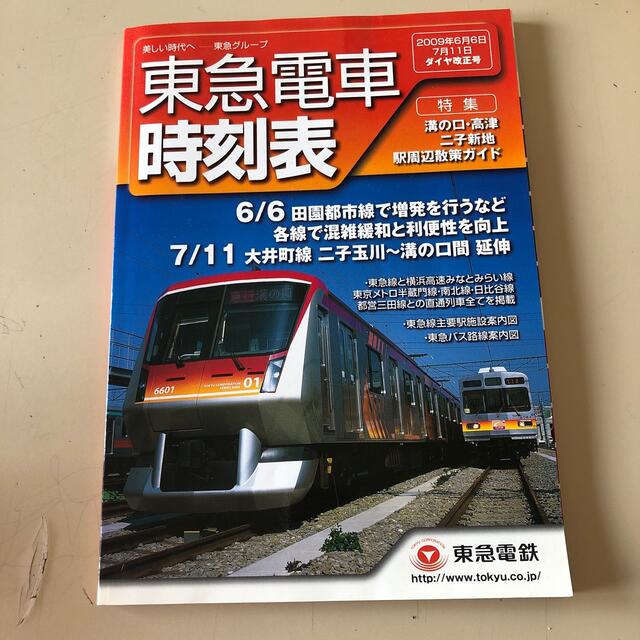 東急電車　時刻表　2009年 エンタメ/ホビーのテーブルゲーム/ホビー(鉄道)の商品写真