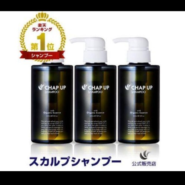 3本セット！チャップアップ(CHAP-UP) スカルプシャンプー300ml 1