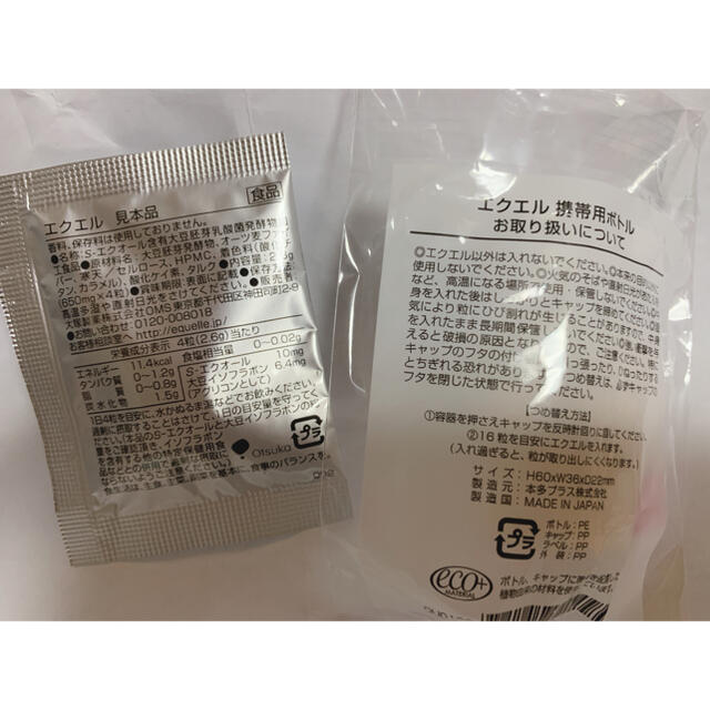 大塚製薬(オオツカセイヤク)のEQUELLE  エクエル試供品 コスメ/美容のコスメ/美容 その他(その他)の商品写真