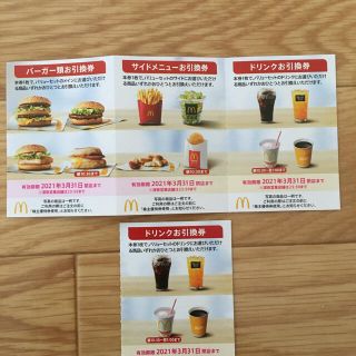 マクドナルド 株主優待券 　1シート+ドリンクメニューお引換券１枚(フード/ドリンク券)