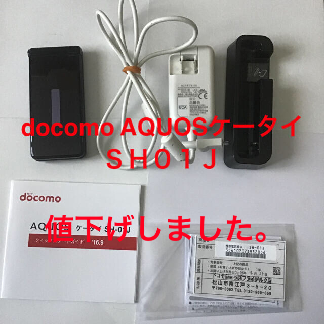 docomo  SHARP AQUOSケータイ SH-01J セット　(箱なし)