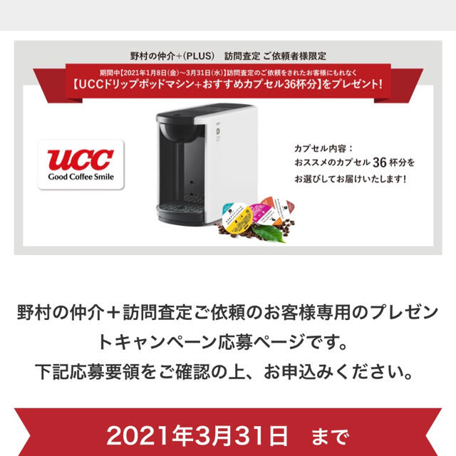 UCC(ユーシーシー)のUCCドリップポッドマシン＋おすすめカプセル36杯分 スマホ/家電/カメラの調理家電(コーヒーメーカー)の商品写真