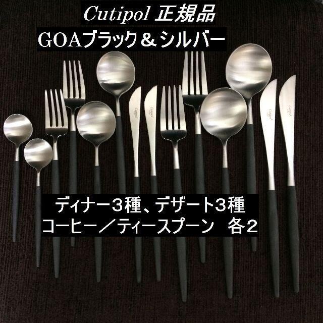 ayahlndmarch様専用 クチポール GOAブラック&シルバー 計14本