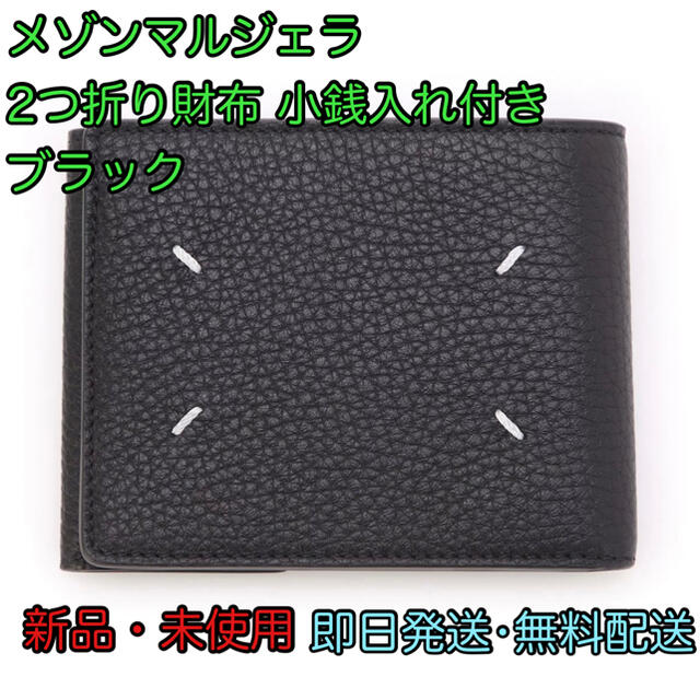 通販激安】 22AW新品 メゾンマルジェラ ブロークンミラー マネークリップ 折り財布