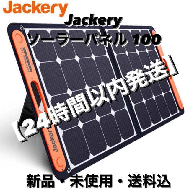 Jackery SolarSaga 100ソーラーパネル