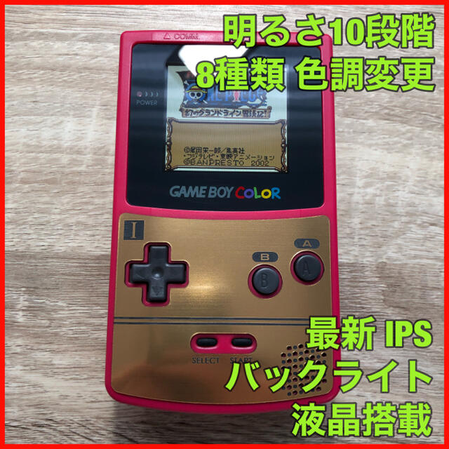ゲームボーイカラー GBC 本体 IPS バックライト仕様 上品なスタイル