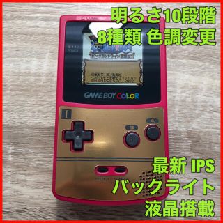 ゲームボーイ - ゲームボーイカラー GBC 本体 IPS バックライト仕様 1