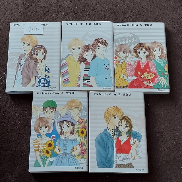中古 ママレード ボーイ 文庫版 全5巻完結セット 吉住渉 著 Bp 06の通販 By 福岡から出品中 S Shop ラクマ 中古 ママレード ボーイ 文庫版 全5巻完結セット 吉住渉 著 Bp 06の通販 By 福岡から出品中 S Shop ラクマ