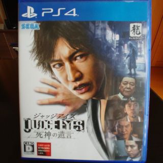 プレイステーション4(PlayStation4)のJUDGE EYES：死神の遺言 PS4(家庭用ゲームソフト)