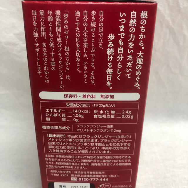 歩みのゼリー　根のちから　1箱30本入　再春館製薬 2