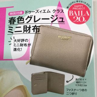 ドゥーズィエムクラス(DEUXIEME CLASSE)のバイラ付録　ドゥーズィエムクラス　春色グレージュ　ミニ財布(財布)