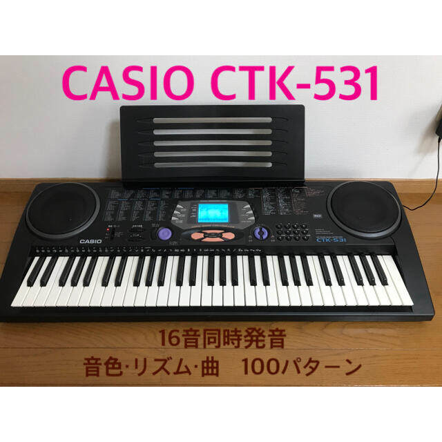 【モグモグさま専用】電子ピアノ　CASIO CTK-531 MIDI