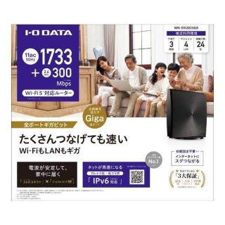 アイオーデータ(IODATA)のIO-DATA 無線LAN Wi-Fiルーター WN-DX2033GR(PC周辺機器)