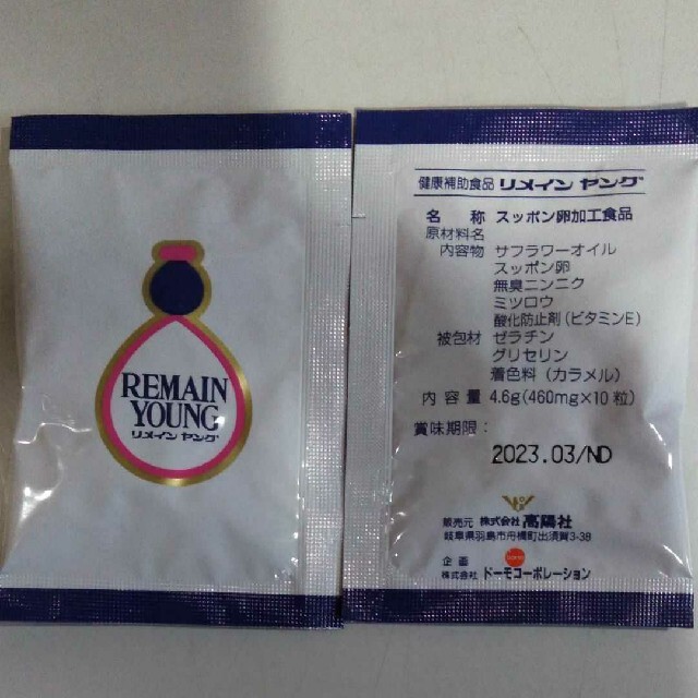 最大69%オフ! リメインヤング 高陽社 10粒×13袋 i9tmg.com.br