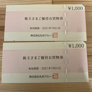 マルイ(マルイ)の丸井株主優待券2000円分(ショッピング)