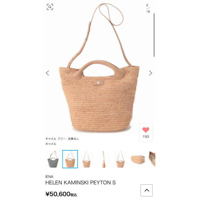 IENA ヘレンカミンスキー かごバッグ 2way ショルダー お得商品