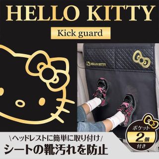 ハローキティ 新品 ハローキティ キックガード 車 汚れ防止の通販 By ノエル S Shop ハローキティならラクマ ハローキティ 新品 ハローキティ キックガード 車 汚れ防止の通販 By ノエル S Shop ハローキティならラクマ
