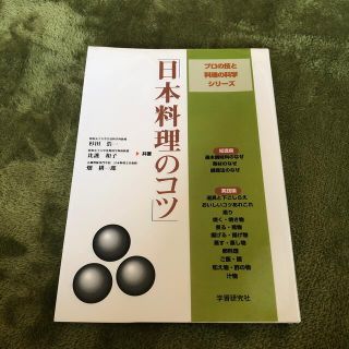 日本料理のコツ(料理/グルメ)