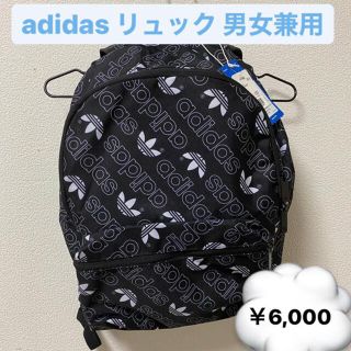 アディダス(adidas)の黒リュック adidas    4/29のみの特別価格(リュック/バックパック)