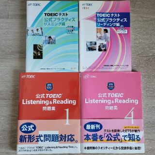 コクサイビジネスコミュニケーションキョウカイ(国際ビジネスコミュニケーション協会)の大幅値下げ TOEIC公式問題集4冊セット(語学/参考書)