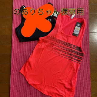 アンダーアーマー(UNDER ARMOUR)ののありちゃん様専用出品です^ ^(ウェア)