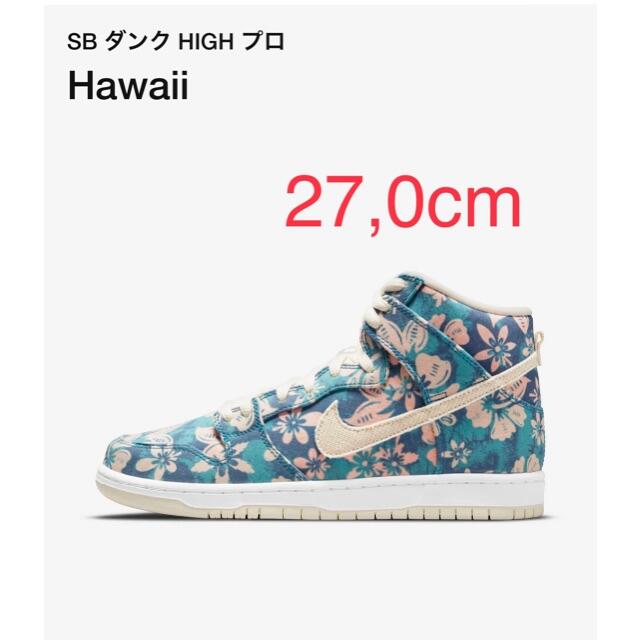 NIKE SB ダンク HIGH プロ Hawaii ハワイ(SB DUNK)