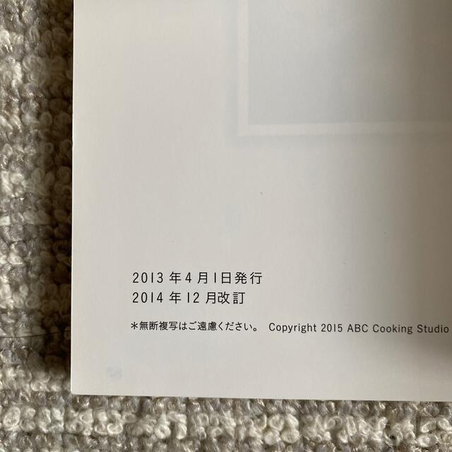 ABCクッキング　ブレッドコース　基礎　教科書？ エンタメ/ホビーの雑誌(料理/グルメ)の商品写真