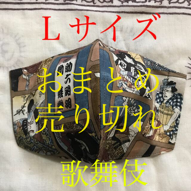 インナーマスク　歌舞伎ー８　370円