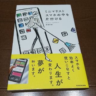 ミニマリストスマホの中を片付ける(住まい/暮らし/子育て)