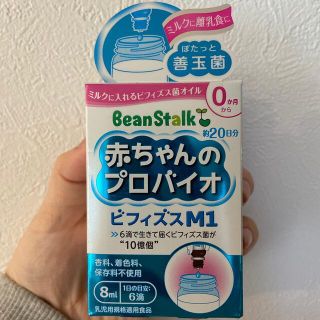 オオツカセイヤク(大塚製薬)のビーンスターク BeanStalk 赤ちゃんのプロバイオ (その他)