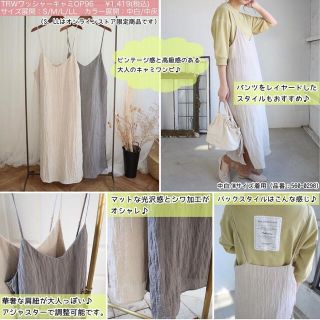 新品☆しまむら×てらさん☆terawear emu☆ワッシャーキャミワンピース