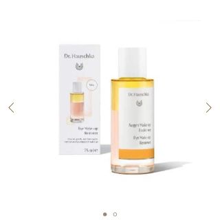 ドクターハウシュカ(Dr.Hauschka)のドクターハウシュカ　アイメイクアップ　リムーバー(クレンジング/メイク落とし)