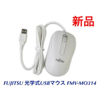 フジツウ(富士通)の新品 富士通 FUJITSU 光学式USBマウス FMV-MO314 ホワイト(PC周辺機器)