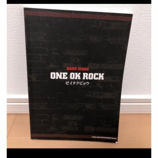 ゼイタクビョウ　ONE OK ROCK  バンドスコア(楽譜)